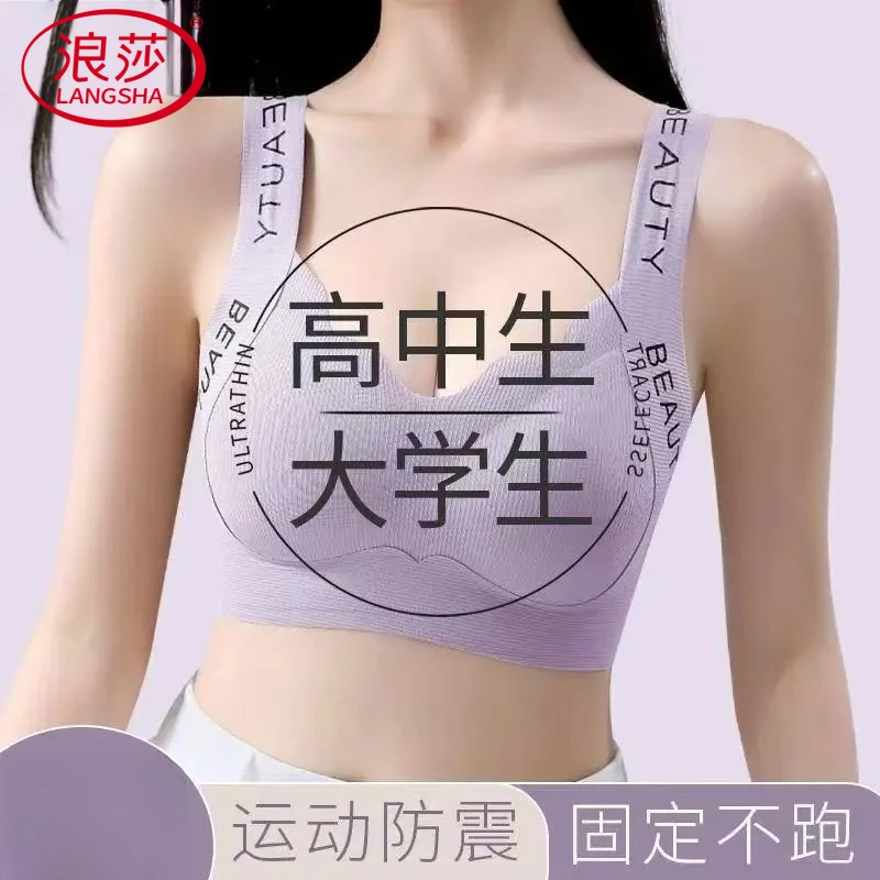 浪莎内衣女大学学生青少年高中生少女文胸固定杯青春期发育背心式