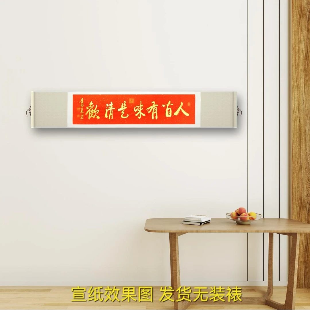 李/明//亮 书法《人间有味是清欢》 四尺对开 138*35CM 无装裱