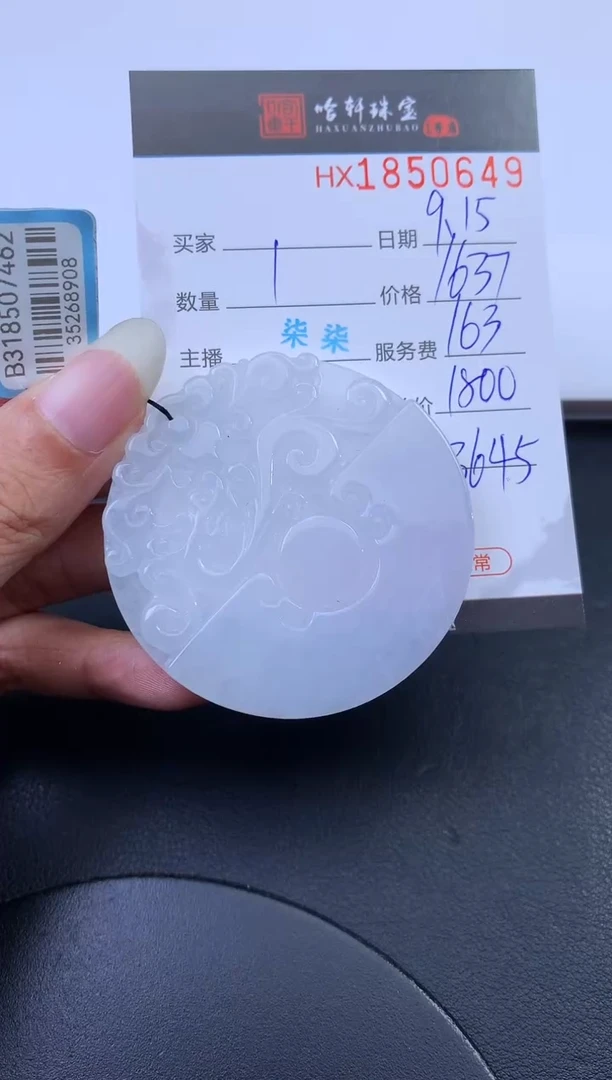 未镶嵌挂件翡翠哈轩 挂件1