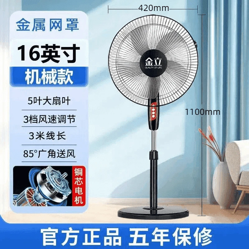 金立16英寸电扇家用立式卧室学生大风节能静音办公室广角落地扇
