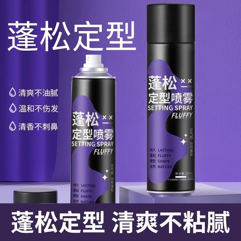蓬松定型喷雾高颅顶自然发胶强力头发喷雾定型易洗男女适用速干
