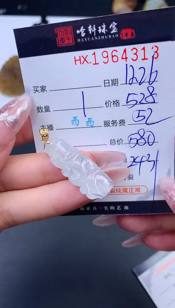 未镶嵌挂件翡翠哈轩 挂件1