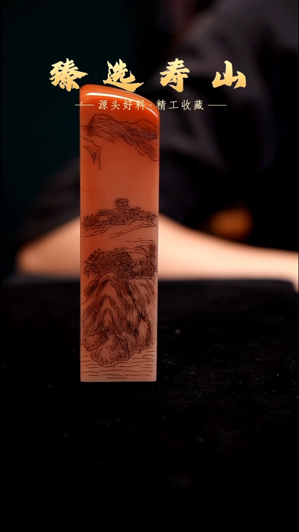 寿山石印石素章  包含刻字