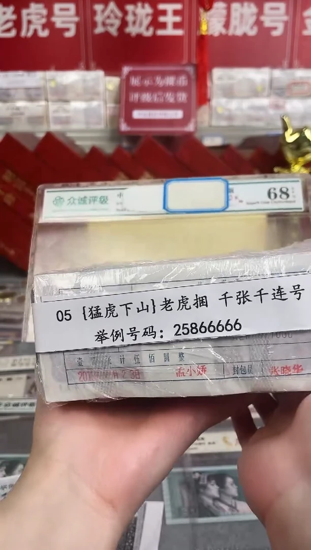【捆货链接】05老虎捆