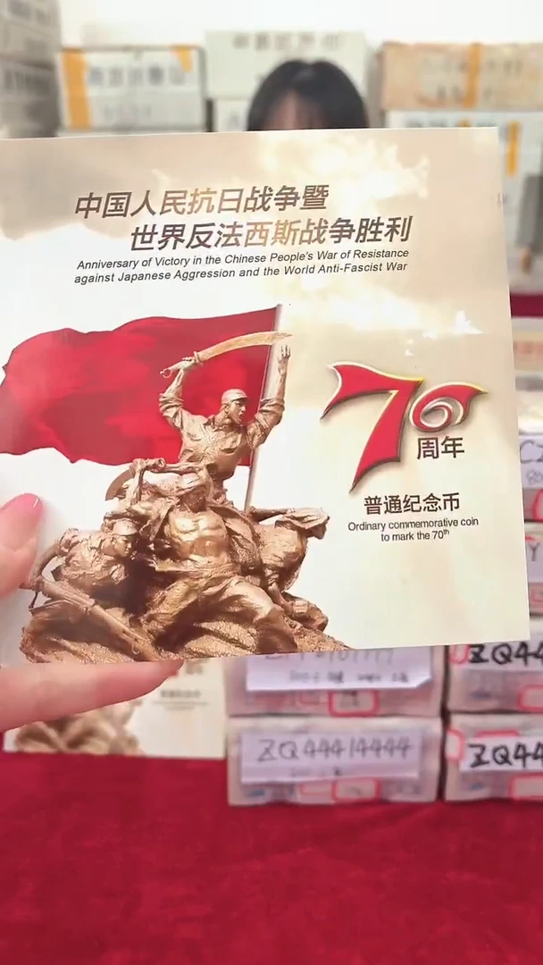 其他普通金属抗战70周年纪念册.5