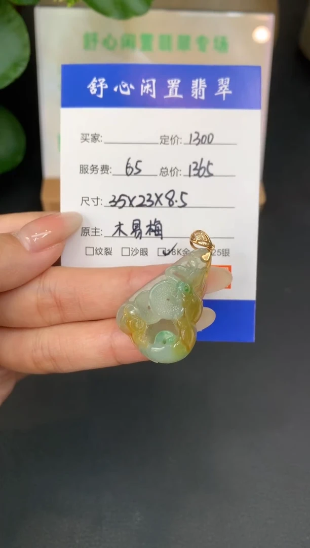 18K金镶嵌定制翡翠漫*A399