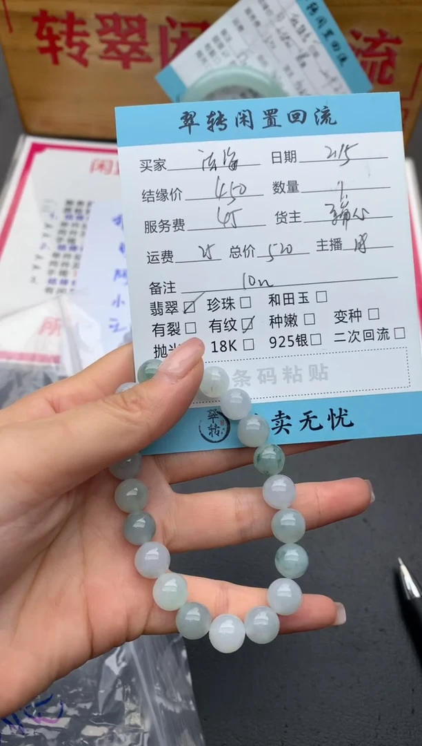 【闪购商品】翡翠手串未镶嵌飘花