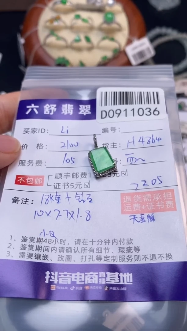 吊坠(不含链)18K金镶嵌翡翠L****uD0911036