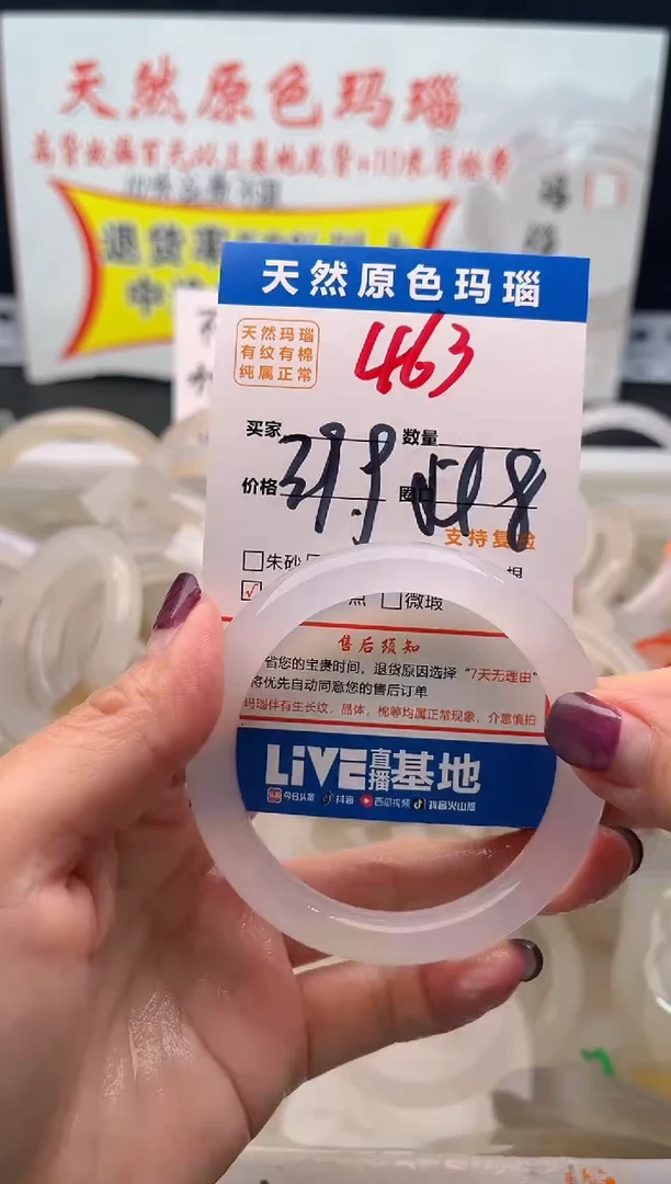 手镯玛瑙/玉髓未镶嵌463