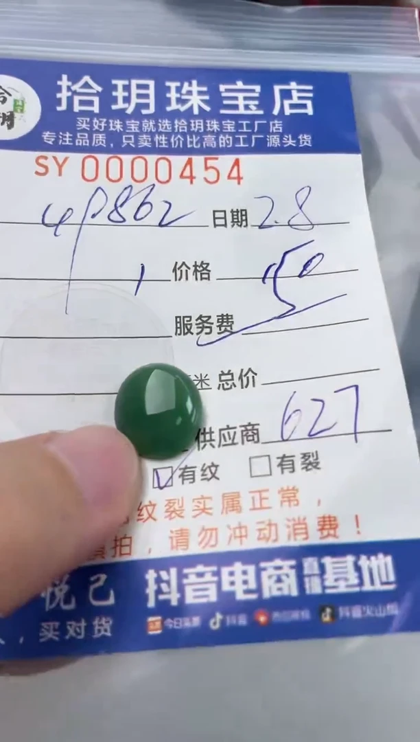 【闪购商品】翡翠颈饰未镶嵌翡翠挂件蛋面454