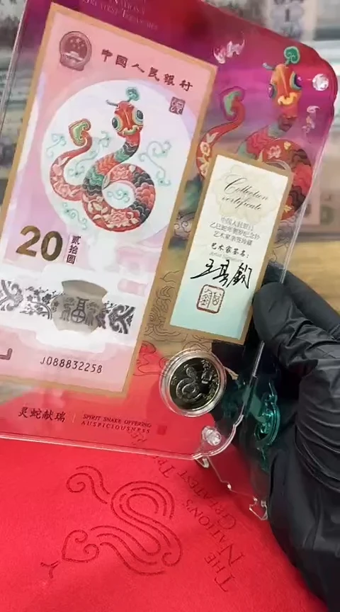 【闪购商品】塑料王其钧老师签名一币一钞单套...