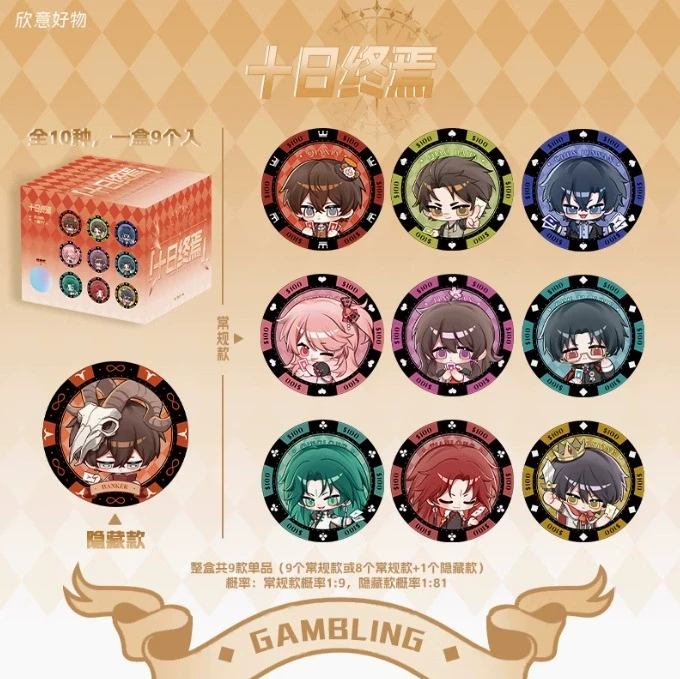 【十日终焉】官方正版筹码系列徽章盲盒