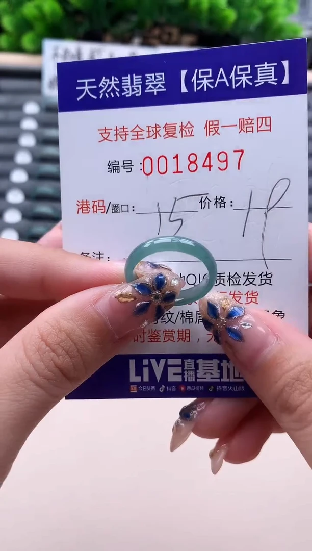 未镶嵌戒指翡翠18497