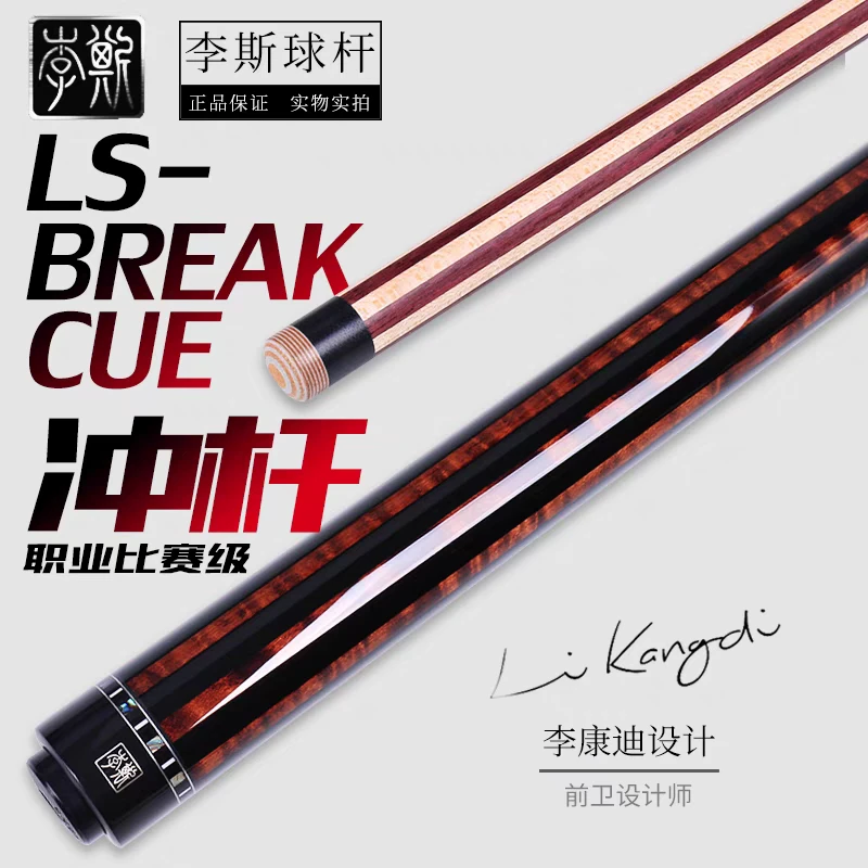 李斯BK01冲杆JP01跳杆台球杆职业冲杆开球杆妖刀冲杆妖刀跳杆