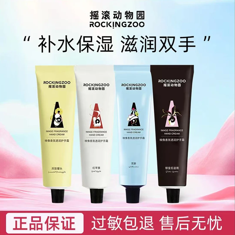 摇滚动物园护手霜滋润保湿补水女清爽秋冬季红苹果大容量铝管便携