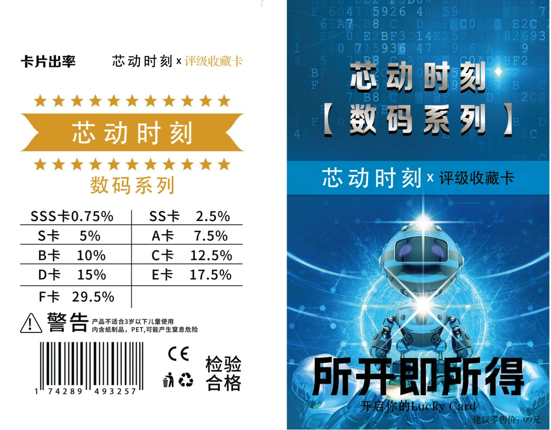 芯动时刻数码系列评级收藏卡（定制类产品拆后不退不换）