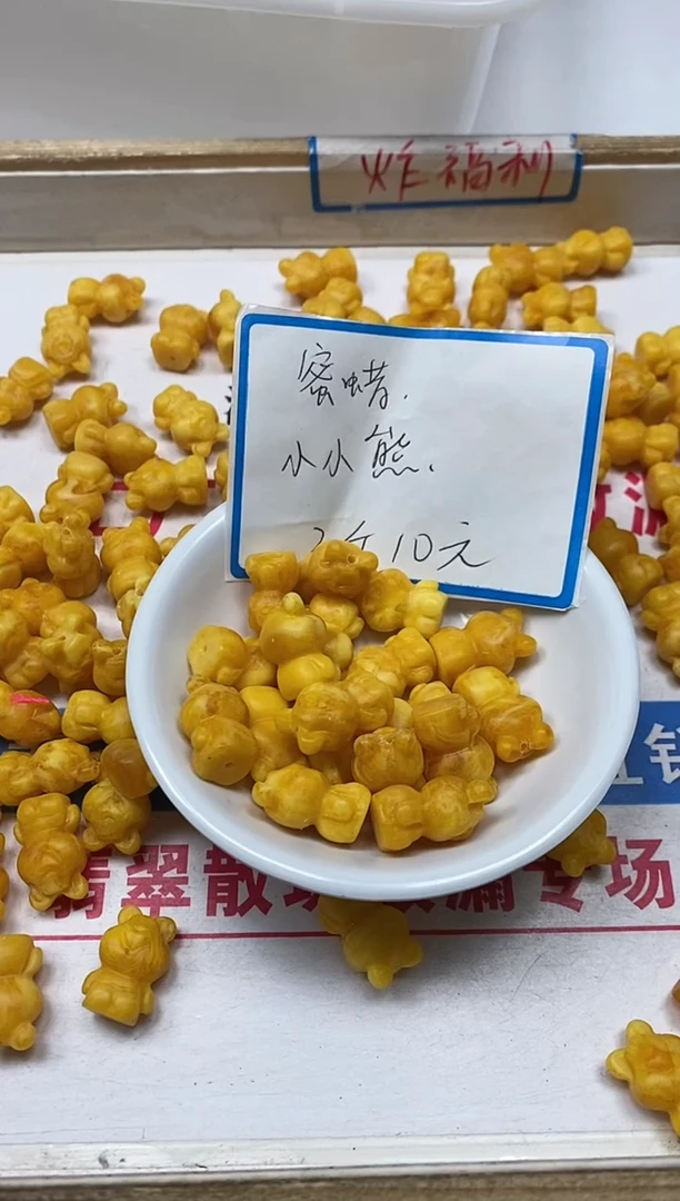 【闪购商品】蜜蜡裸石未镶嵌M243白花 蜡小小熊2个10元