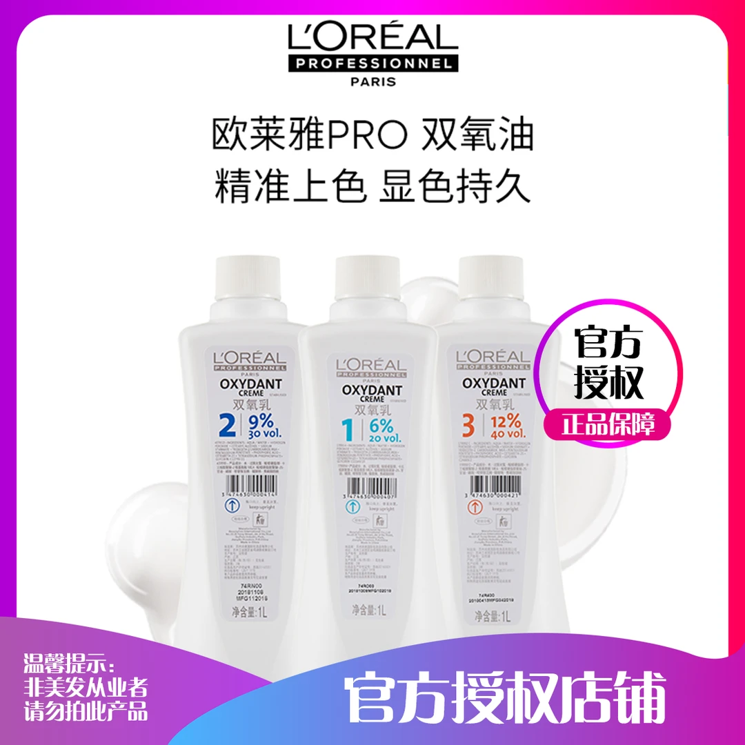 L'OREAL HAIR/巴黎欧莱雅美发正品美丝雅美易棕双氧油【6瓶包邮】