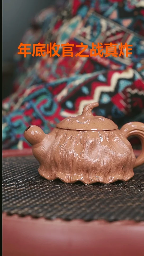 【闪购商品】紫砂黄降坡327号莲蓬///////