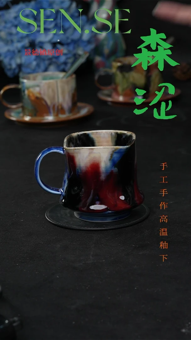 设计师款景德镇森涩手创陶瓷（食品级）735