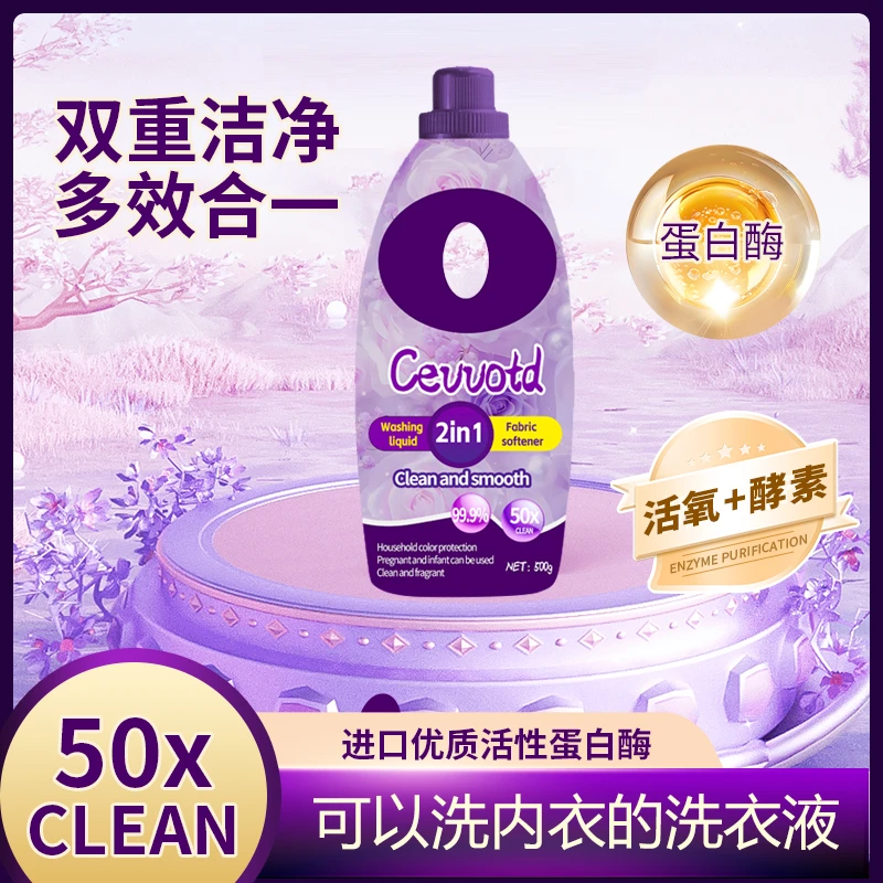 【拍五发六单】珍珠玫瑰香氛内衣柔顺洗护二合一洗衣液500ml