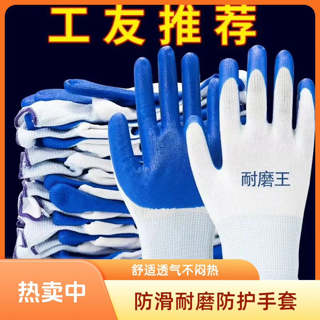 耐磨防滑劳保丁腈橡胶乳胶防护手套适用于建筑工地