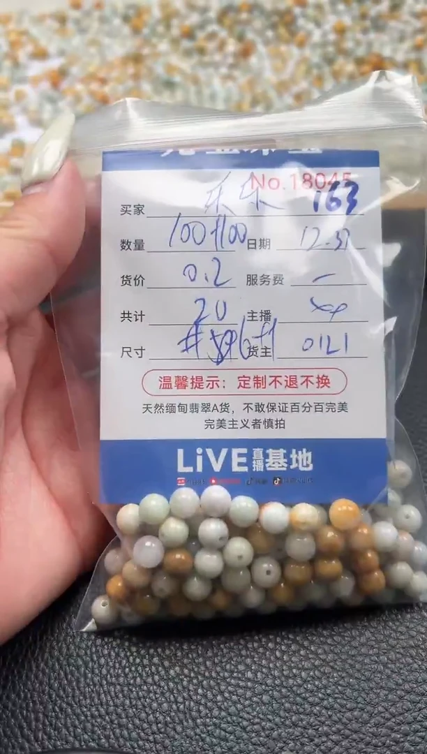 散珠翡翠乐*。单：163