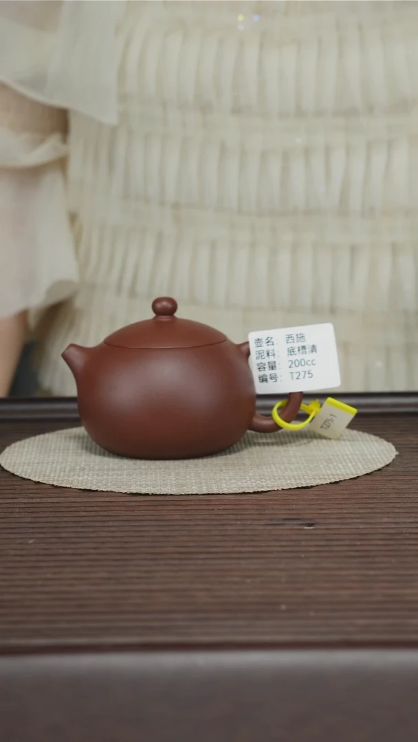 茶壶紫砂T275 底槽清 西施 200cc