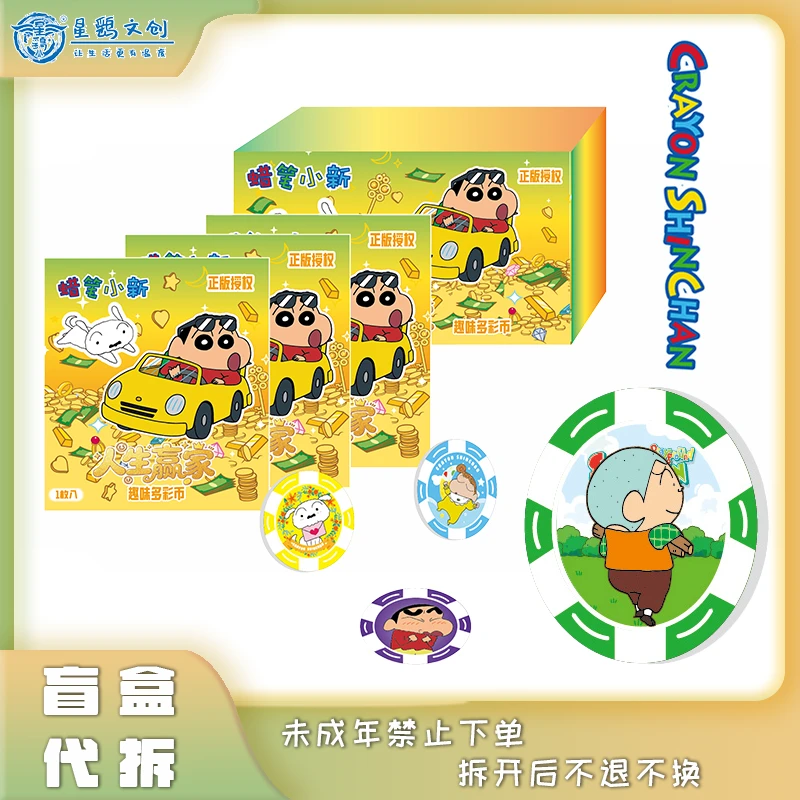 【狂暴】星鹞文创《蜡笔小新》人生赢家多彩币正版盲盒代拆