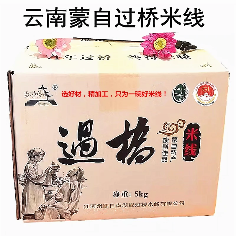云南蒙自南湖缘过桥米线纯米制作干米线健康好吃散装实惠5公斤装