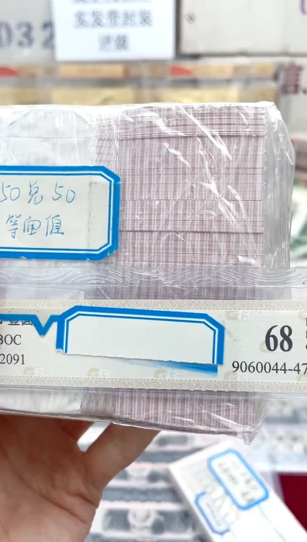 【05等面值】50兑50 一百张连号