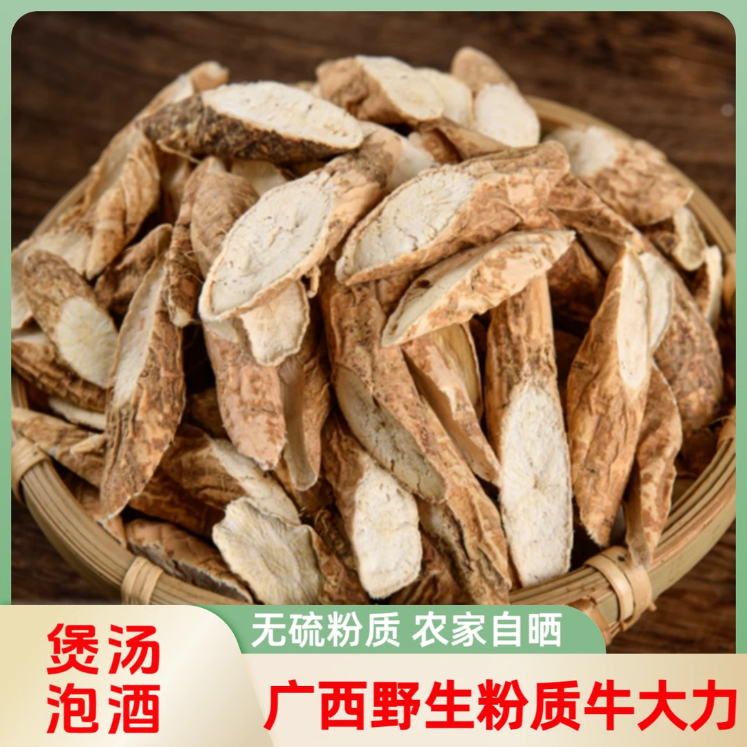 广西滋补牛大力干货野货切片野生泡酒专用煲汤滋补强身泡酒料