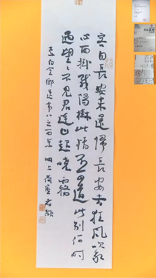 书法江孝龙书法竖条屏客自长安来17*35