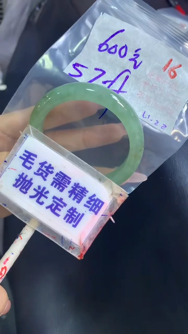 【闪购商品】定制翡翠未镶嵌毛货需精细抛光16+手镯57+600元