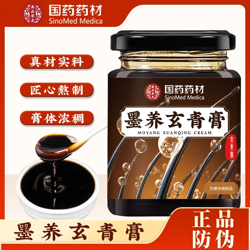 【国药药材】墨养玄青古法膏老少皆宜男女必备