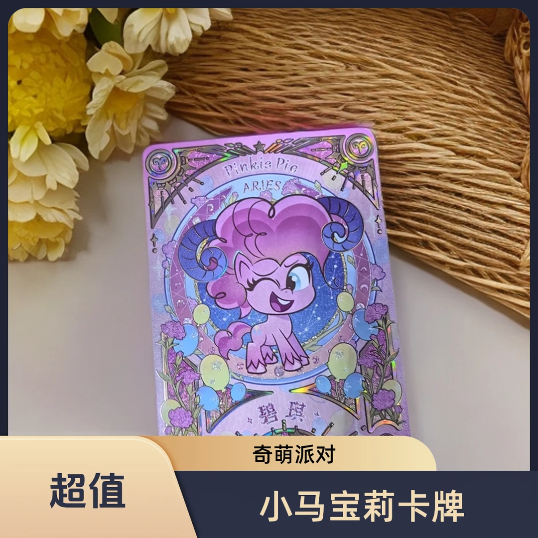 小马宝莉卡牌奇萌派对