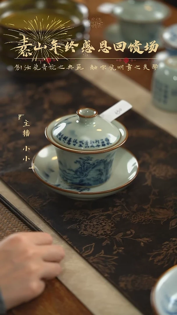 【闪购商品】杯素山福利山水三才盖碗630