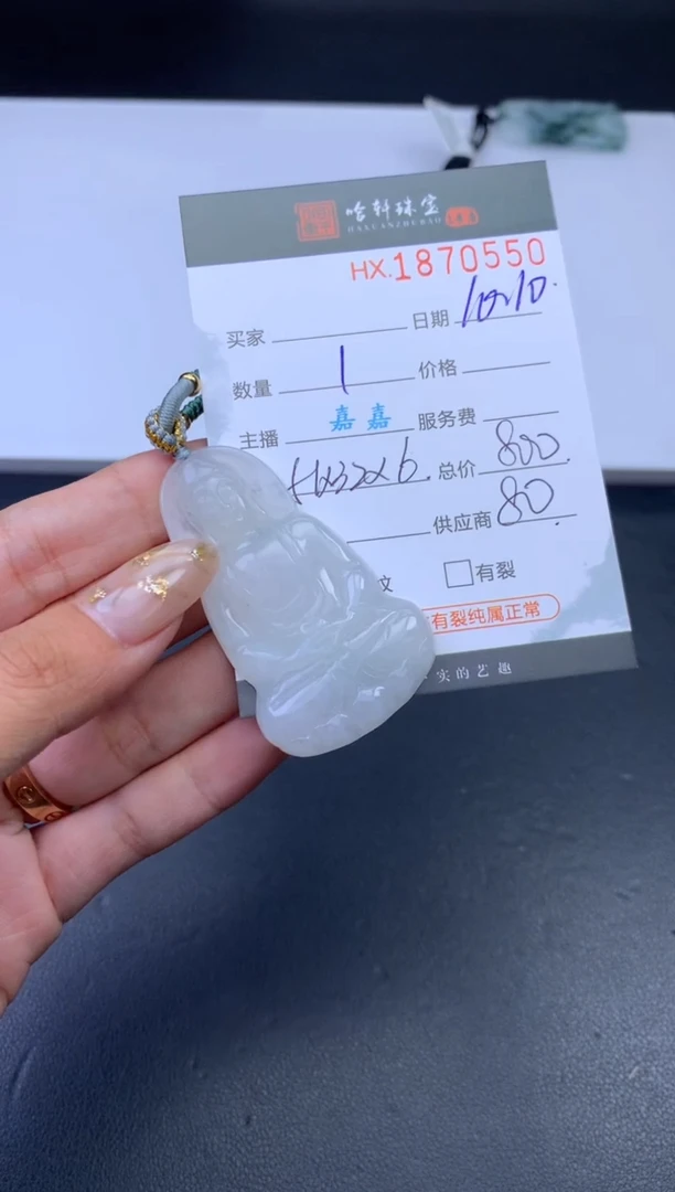 未镶嵌挂件翡翠哈轩 挂件1