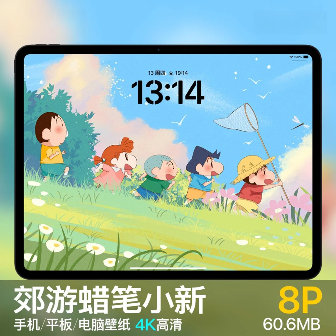 8张 4K蜡笔小新春季郊游壁纸iPad电脑手机壁纸野原新之助图片素材