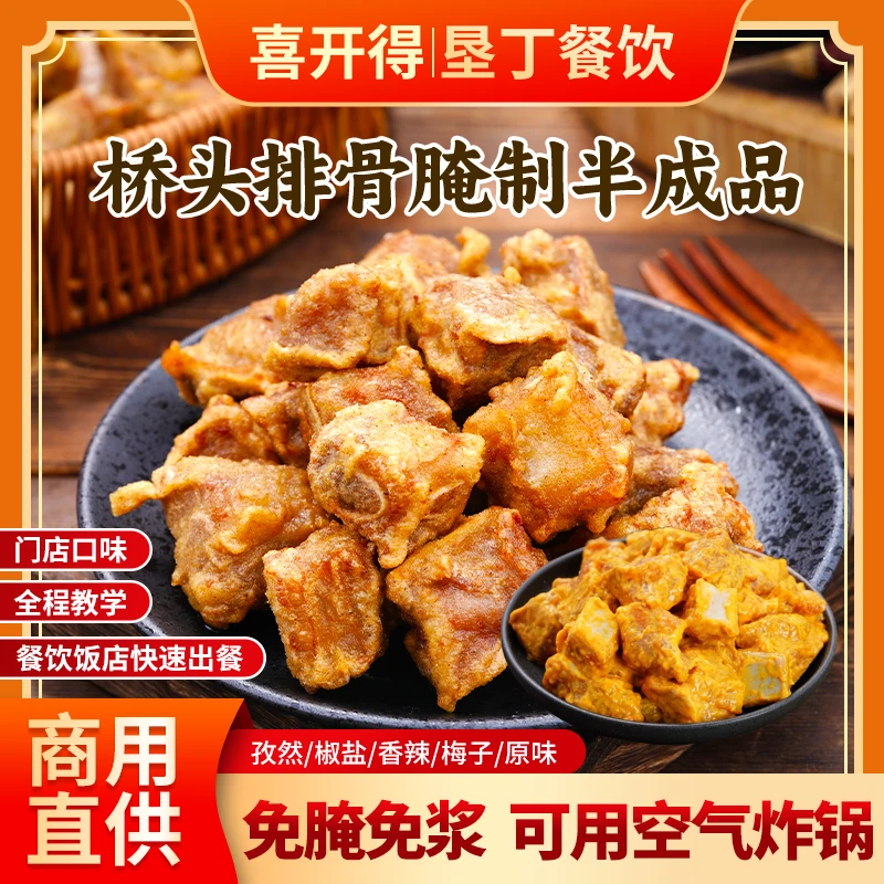喜开得桥头排骨1KG空气炸锅食材油炸掌中宝小酥肉鸡柳炸肉半成品