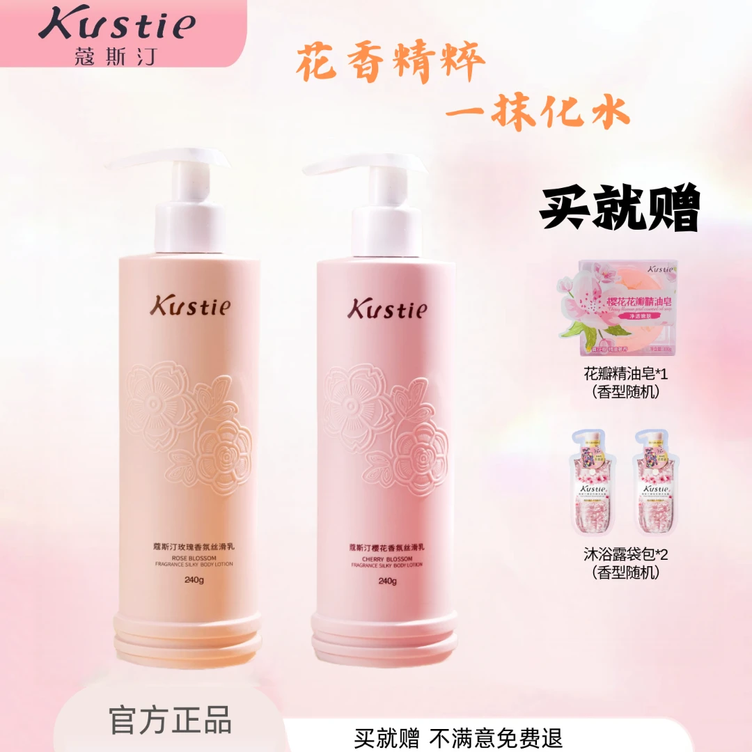 蔻斯汀樱花玫瑰香氛身体乳保湿滋润持久留香