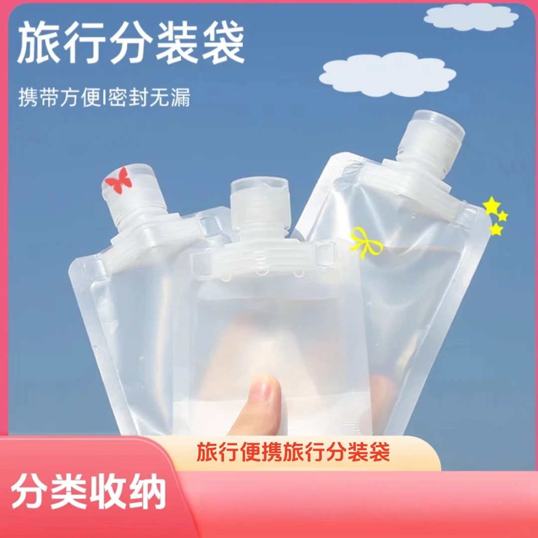 旅行分装袋沐浴露洗发水乳液透明便携式吸嘴密封