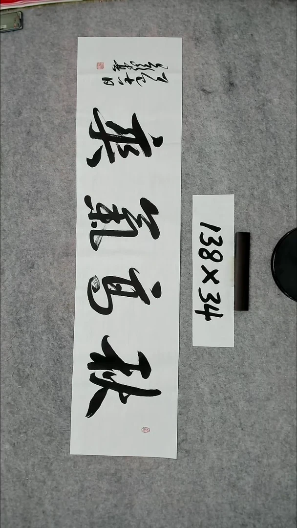 书法吕老师书法作品