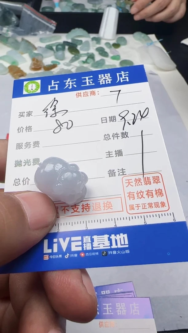 未镶嵌定制翡翠徐*徐挂件
