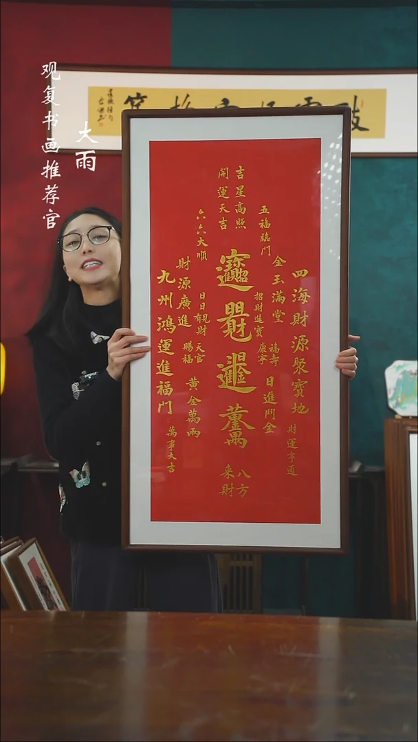 【闪购商品】书法童志华-九州鸿运-53*103书法