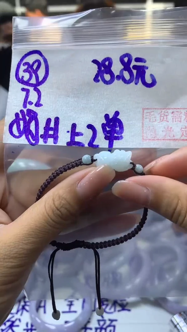 定制翡翠未镶嵌39貔貅手绳+28.8元+多样性拍一发一
