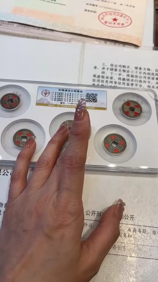 铜公博鉴定 乾隆五局 盒子币