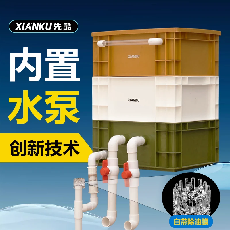 先酷内置水泵周转箱过滤箱鱼缸上置过滤鱼池过滤器水循环系统滤盒