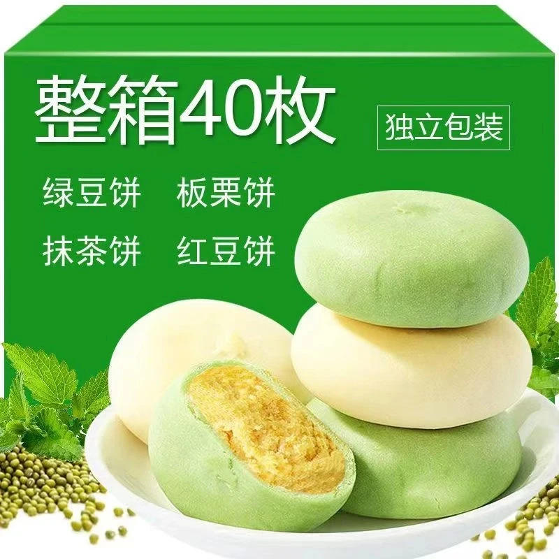 【厂家直发】绿豆饼独立包装正宗传统糕点点心早餐休闲零食绿豆糕