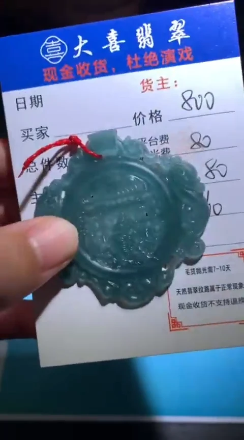 未镶嵌定制翡翠毛货-不退不换